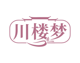 川楼梦 第29类食品商标图样