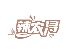 辣农浔 第43类餐饮酒店商标图样