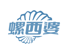 螺西婆 第35类广告贸易商标图样