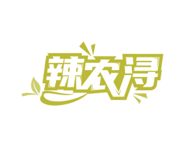辣农浔 第35类广告贸易商标图样