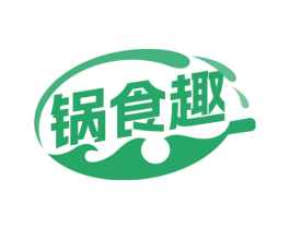 锅食趣 第35类广告贸易商标图样