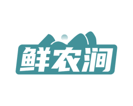 鲜农涧 第31类水果花木商标图样