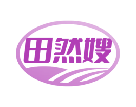 田然嫂 第31类水果花木商标图样