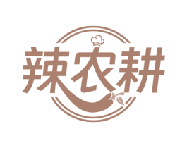 辣农耕 第30类小食配料商标图样