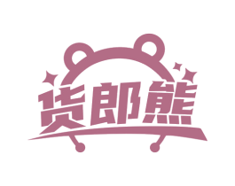 货郎熊 第30类小食配料商标图样