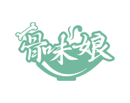 骨味娘 第30类小食配料商标图样