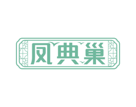 凤典巢 第30类小食配料商标图样