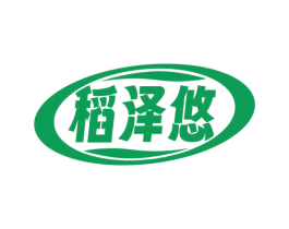 稻泽悠 第30类小食配料商标图样