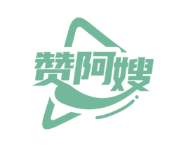 赞阿嫂 第29类食品商标图样