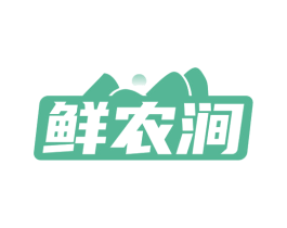 鲜农涧 第29类食品商标图样