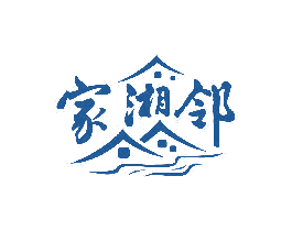家湘邻 第29类食品商标图样