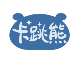 卡跳熊 第25类服装鞋帽商标图样