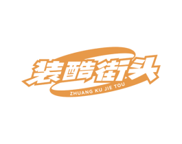 装酷街头 第25类服装鞋帽商标图样