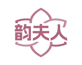 韵夫人 第10类医疗器械商标图样