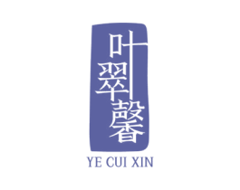 叶翠馨 第30类小食配料商标图样