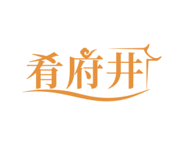 肴府井 第43类餐饮酒店商标图样