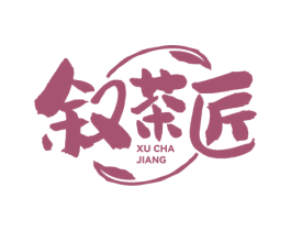 叙茶匠 第43类餐饮酒店商标图样
