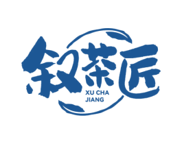 叙茶匠 第32类啤酒饮料商标图样
