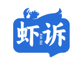 虾诉 第29类食品商标图样