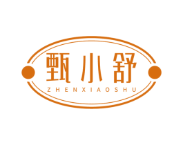 甄小舒 第25类服装鞋帽商标图样