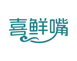 喜鲜嘴 第35类广告贸易商标图样