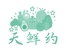 天鲜约 第31类水果花木商标图样