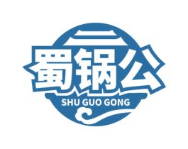 蜀锅公 第43类餐饮酒店商标图样