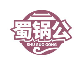 蜀锅公 第30类小食配料商标图样