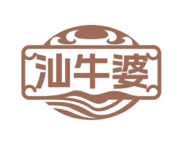汕牛婆 第29类食品商标图样