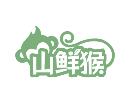 山鲜猴 第31类水果花木商标图样