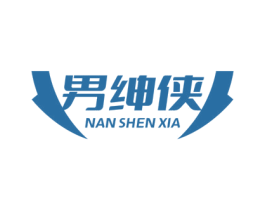 男绅侠 第25类服装鞋帽商标图样