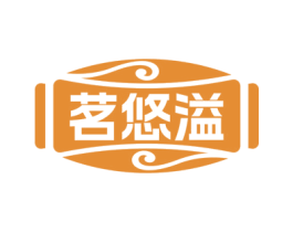茗悠溢 第30类小食配料商标图样