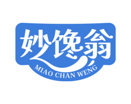 妙馋翁 第30类小食配料商标图样