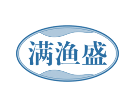 满渔盛 第43类餐饮酒店商标图样