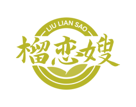 榴恋嫂 第30类小食配料商标图样