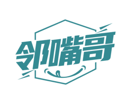 邻嘴哥 第30类小食配料商标图样