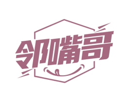 邻嘴哥 第29类食品商标图样