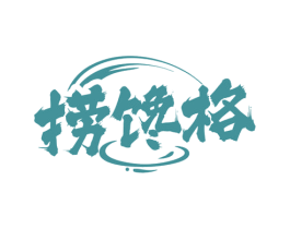 捞馋格 第43类餐饮酒店商标图样