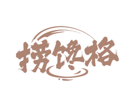 捞馋格 第30类小食配料商标图样