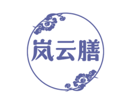 岚云膳 第29类食品商标图样