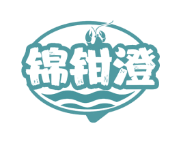 锦钳澄 第29类食品商标图样
