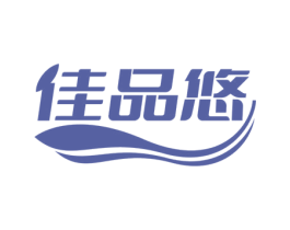 佳品悠 第30类小食配料商标图样