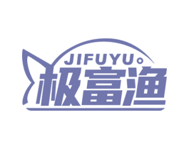 极富渔 第29类食品商标图样