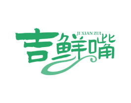 吉鲜嘴 第31类水果花木商标图样