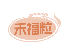 禾福粒 第30类小食配料商标图样