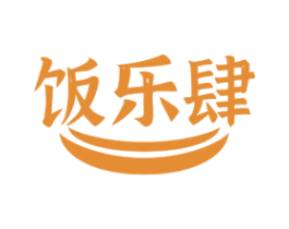 饭乐肆 第35类广告贸易商标图样