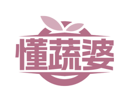 懂蔬婆 第29类食品商标图样