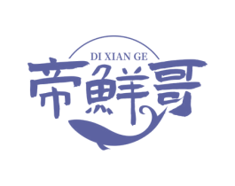 帝鲜哥 第43类餐饮酒店商标图样