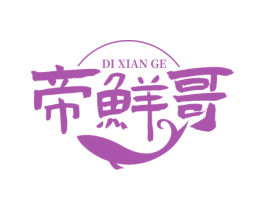 帝鲜哥 第35类广告贸易商标图样