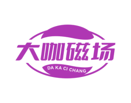 大咖磁场 第43类餐饮酒店商标图样